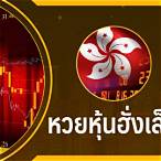 สถิติฮั่งเส็งเช้า