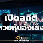 สถิติฮั่งเส็งบ่าย
